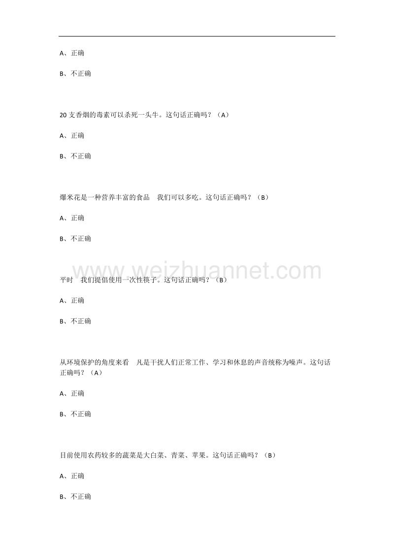 环保知识题目.doc_第2页