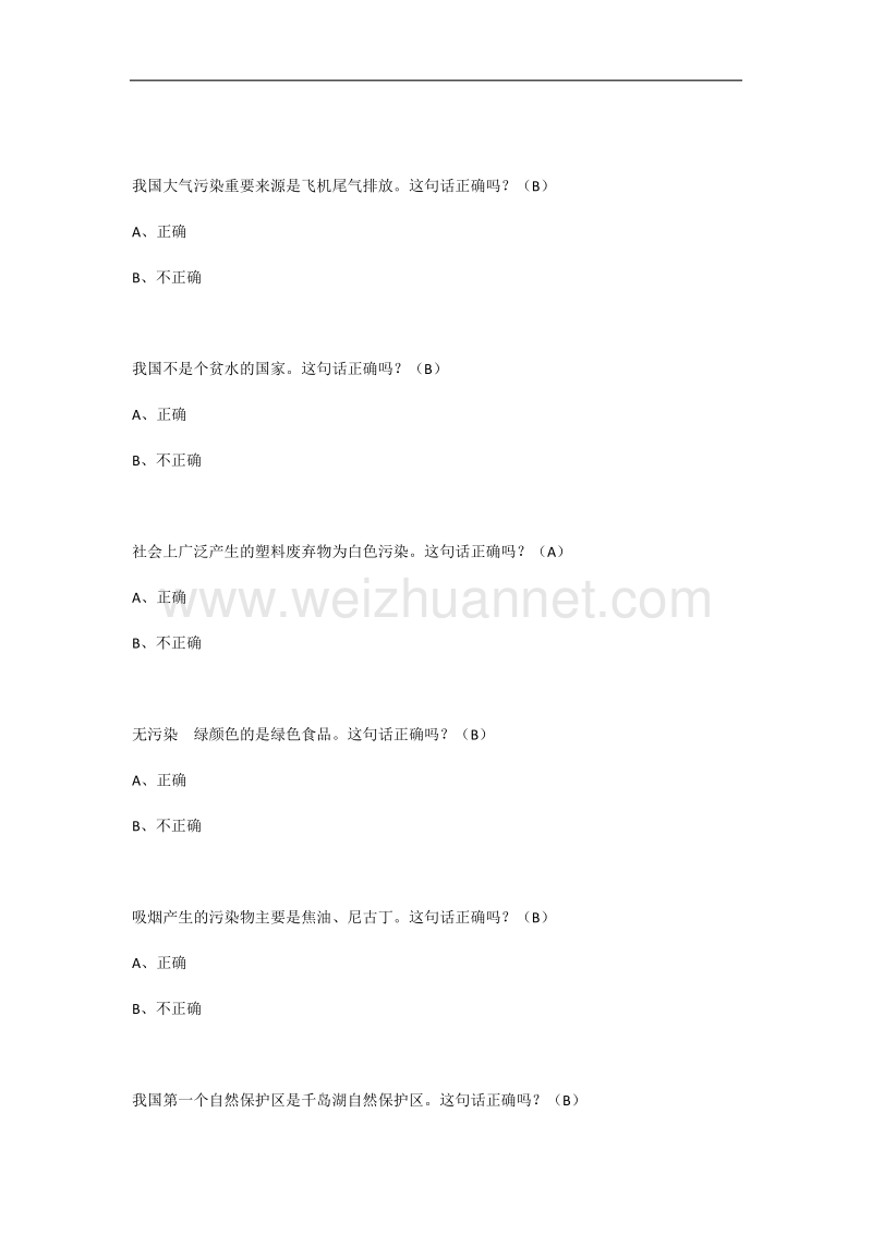 环保知识题目.doc_第3页