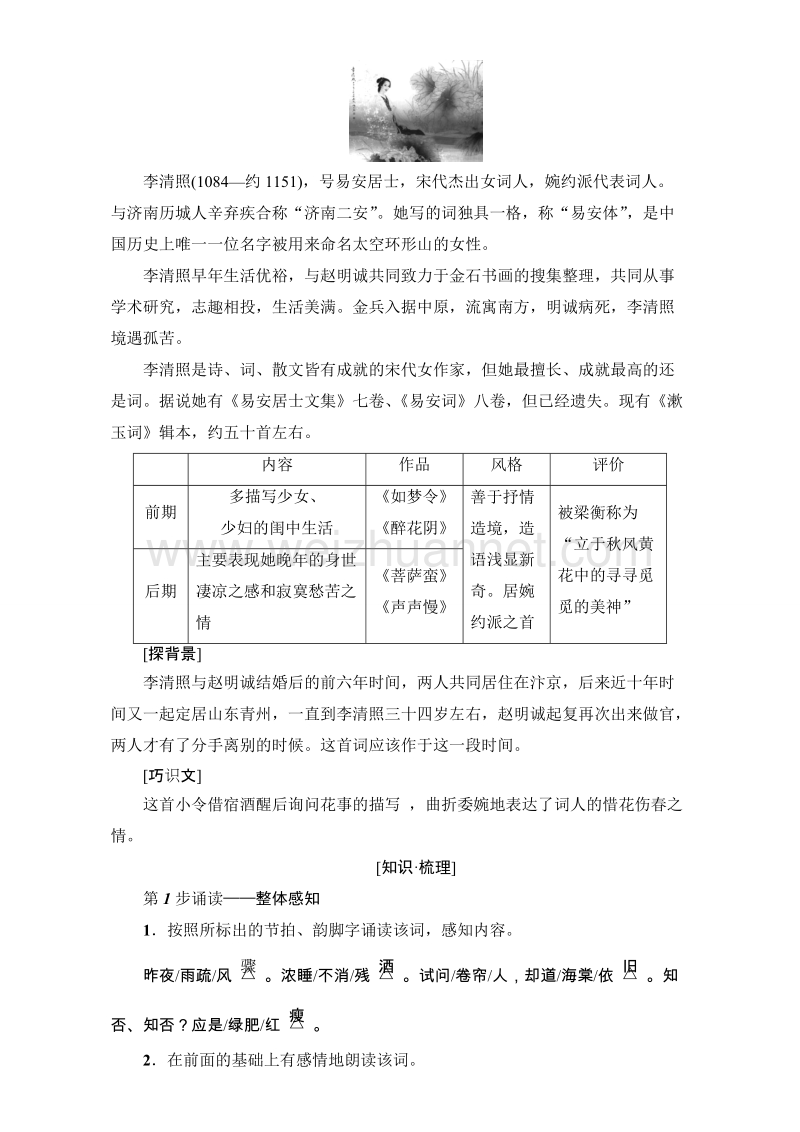 【课堂新坐标】苏教版高中语文选修（唐诗宋词）检测-第十一 “极其工”、“极其变”的南宋词 word版含解析.doc_第2页