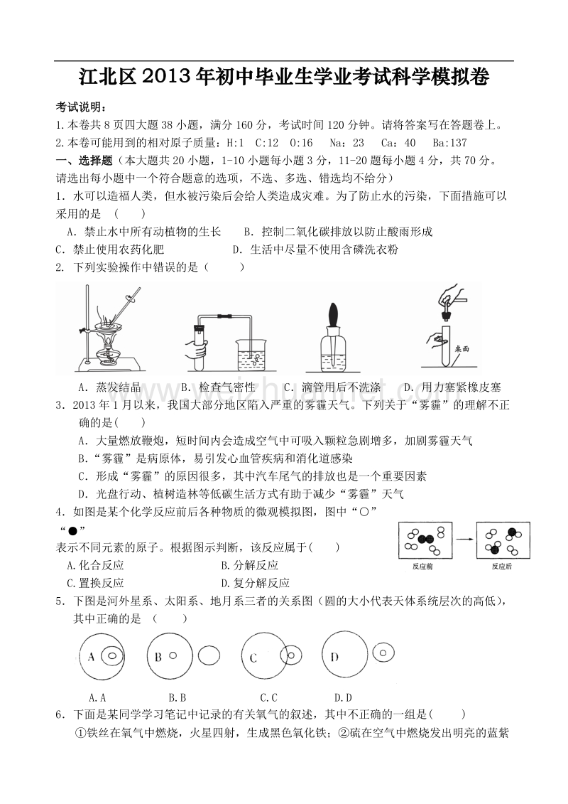 江北区2013年初中毕业生学业考试模拟卷.doc_第1页