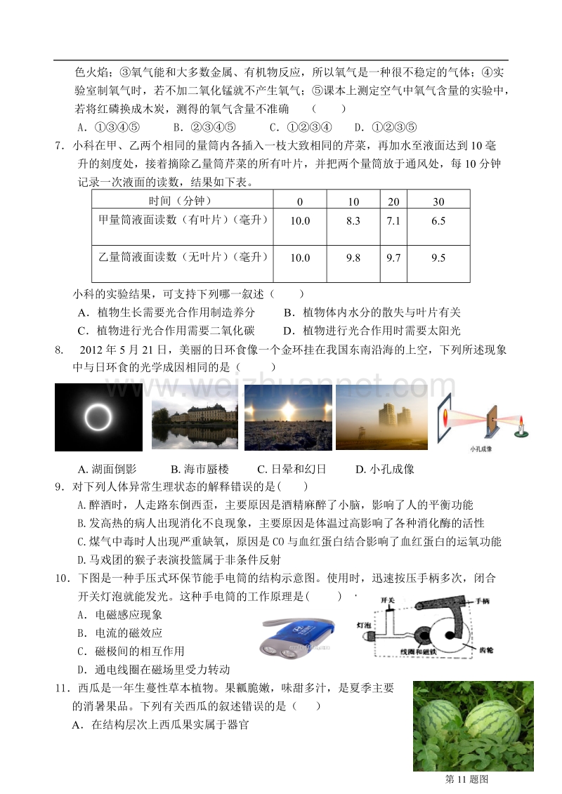 江北区2013年初中毕业生学业考试模拟卷.doc_第2页