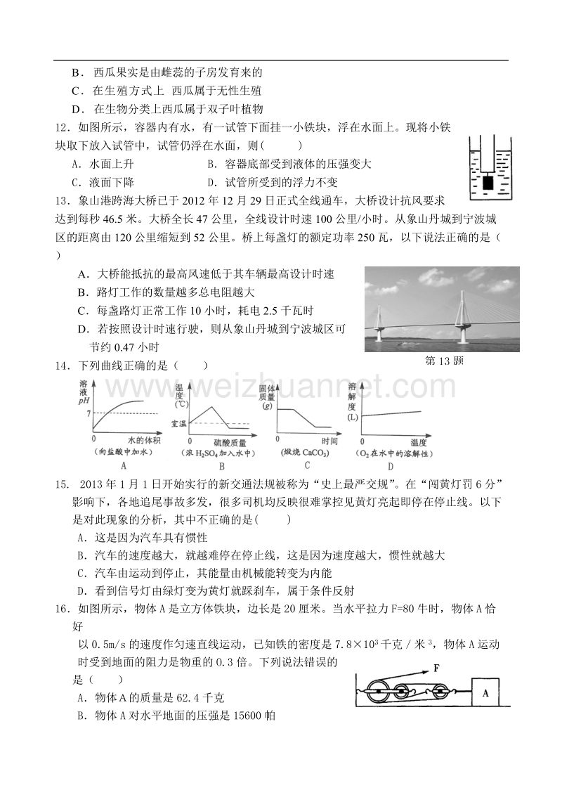 江北区2013年初中毕业生学业考试模拟卷.doc_第3页