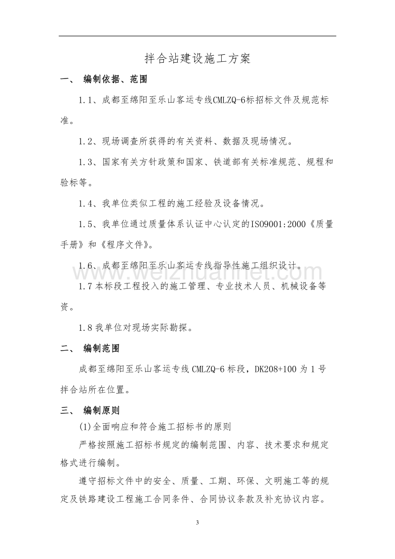 客专拌合站组织施工方案.doc_第3页