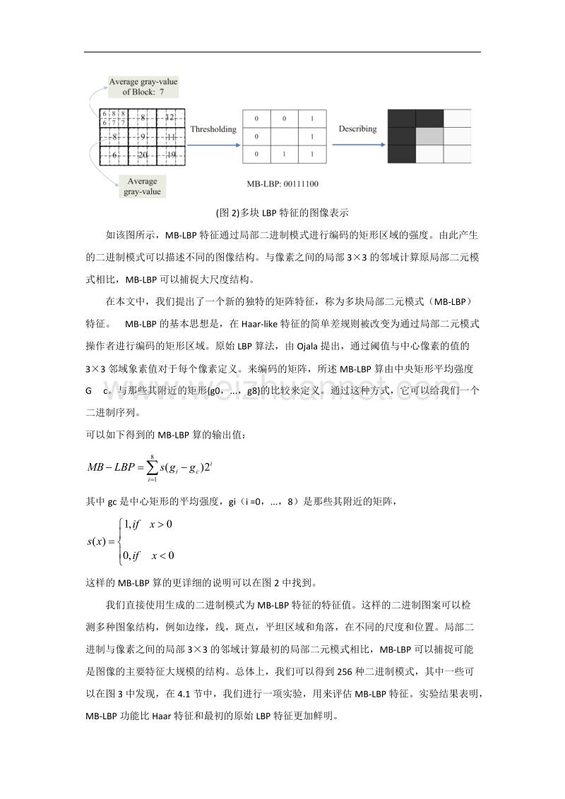 基于mb-lbp人脸检测算法.doc_第3页