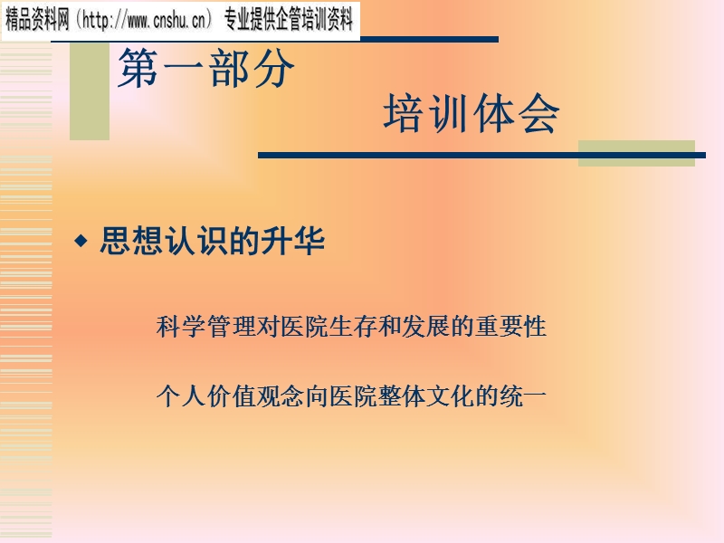 培训体会与管理目标.ppt_第2页