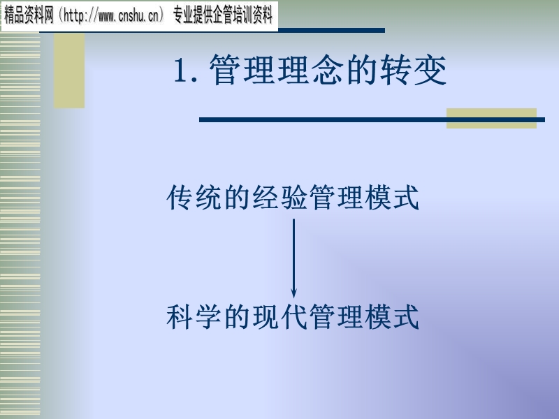 培训体会与管理目标.ppt_第3页