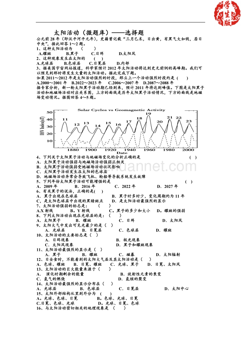 太阳活动(微题库)——选择题(学生版).doc_第1页