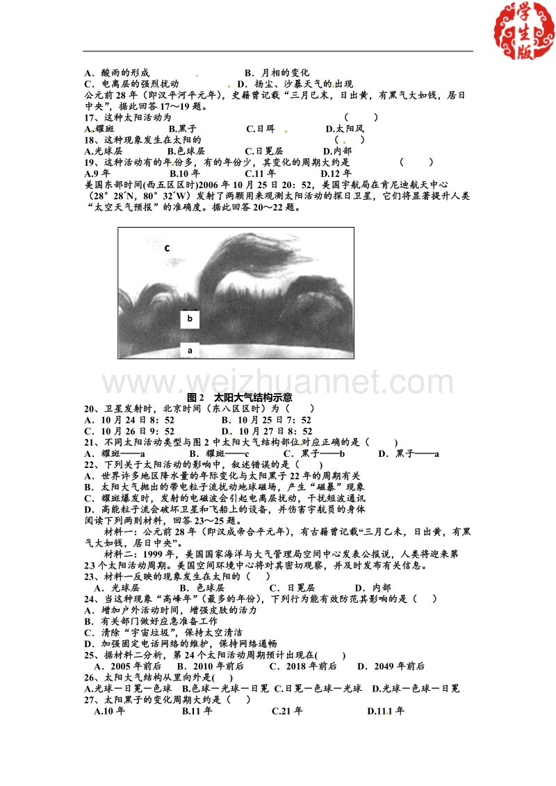 太阳活动(微题库)——选择题(学生版).doc_第2页