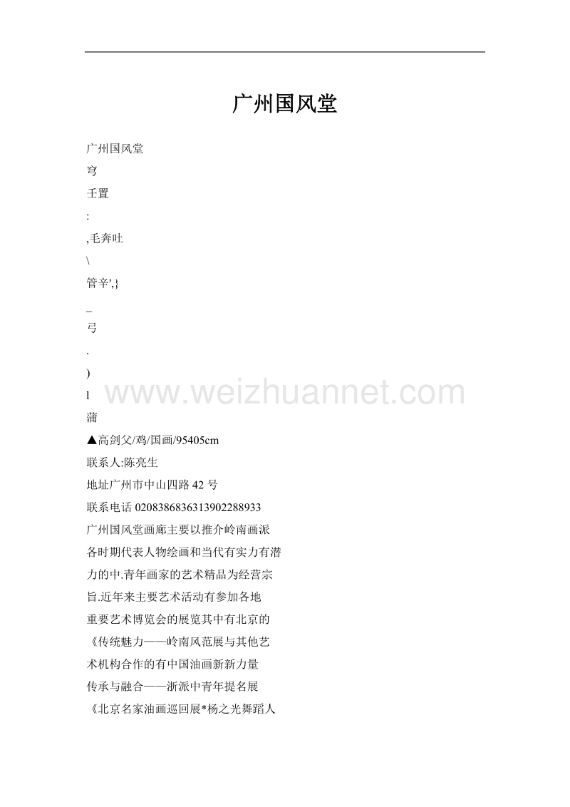 广州国风堂.doc_第1页