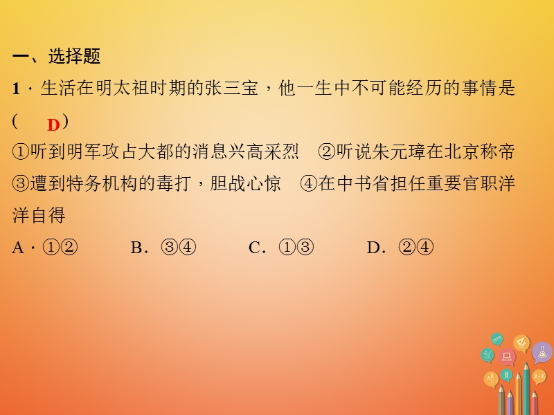 2018年七年级历史下册第三单元明清时期：统一多民族国家的巩固与发展过关自测课件新人教版.ppt_第2页