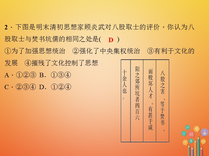 2018年七年级历史下册第三单元明清时期：统一多民族国家的巩固与发展过关自测课件新人教版.ppt_第3页