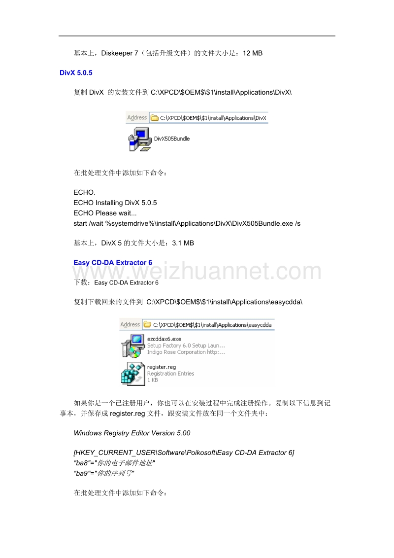 常用软件自动安装示例.doc_第2页