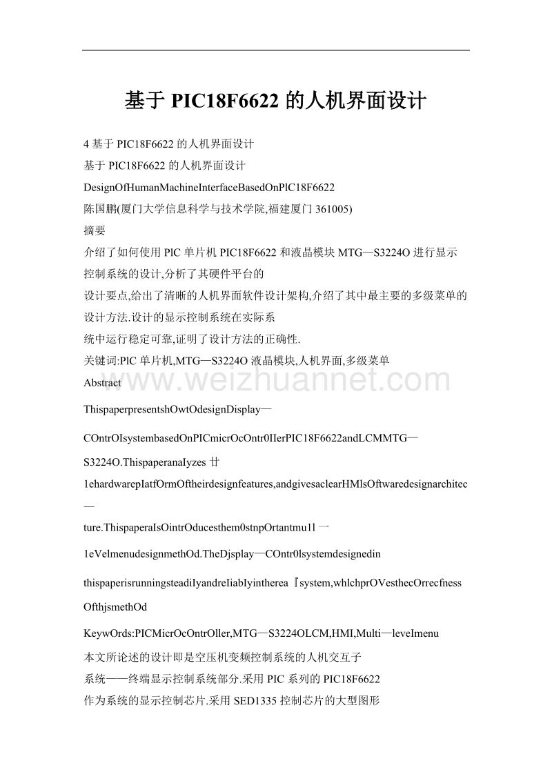 基于pic18f6622的人机界面设计.doc_第1页