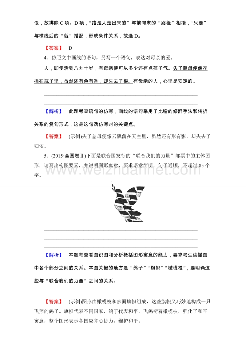 【课堂新坐标】粤教版高中语文必修二检测：第一单元 体验情感 学业分层测评1 word版含解析.doc_第3页