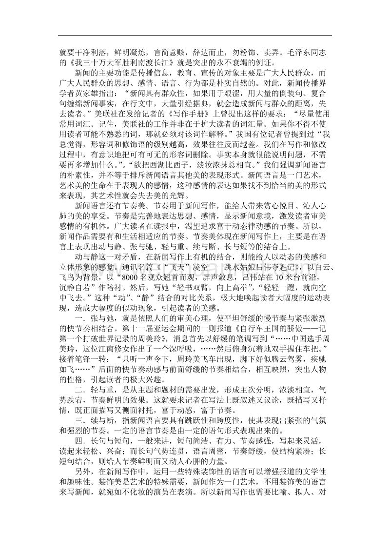 浅析新闻语言特点.doc_第2页