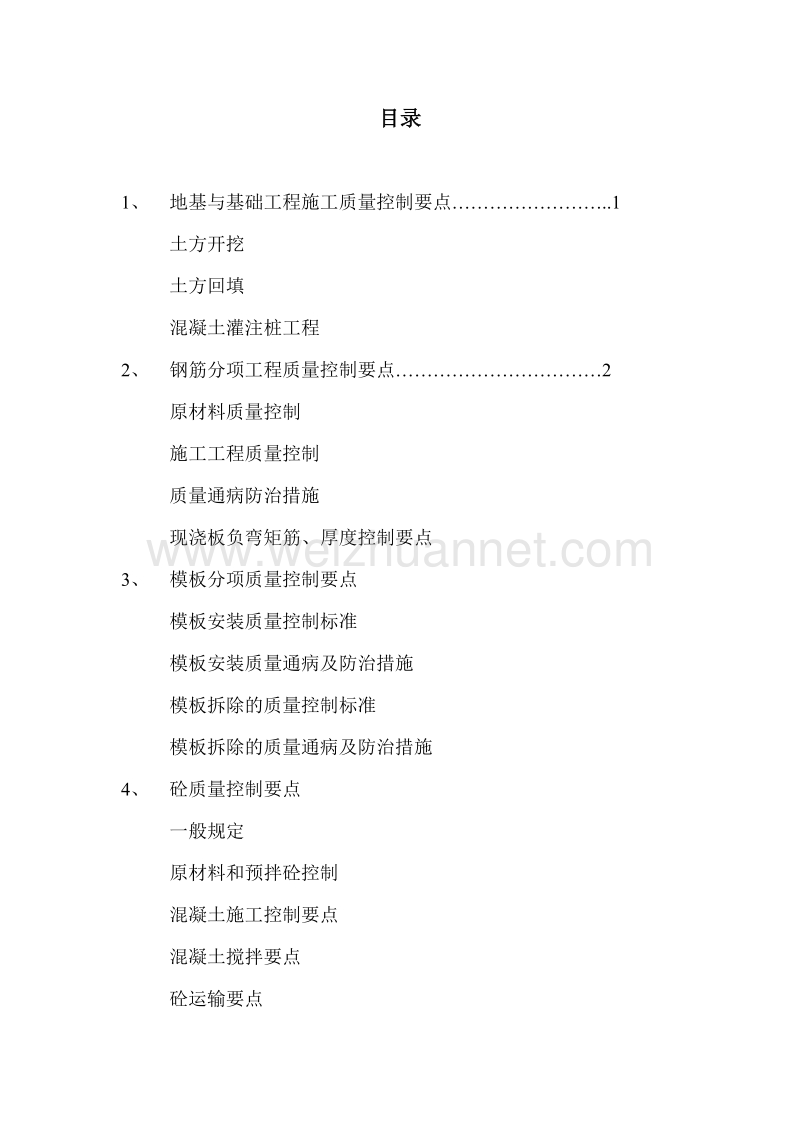 建筑 施工质量知识手册.doc_第2页