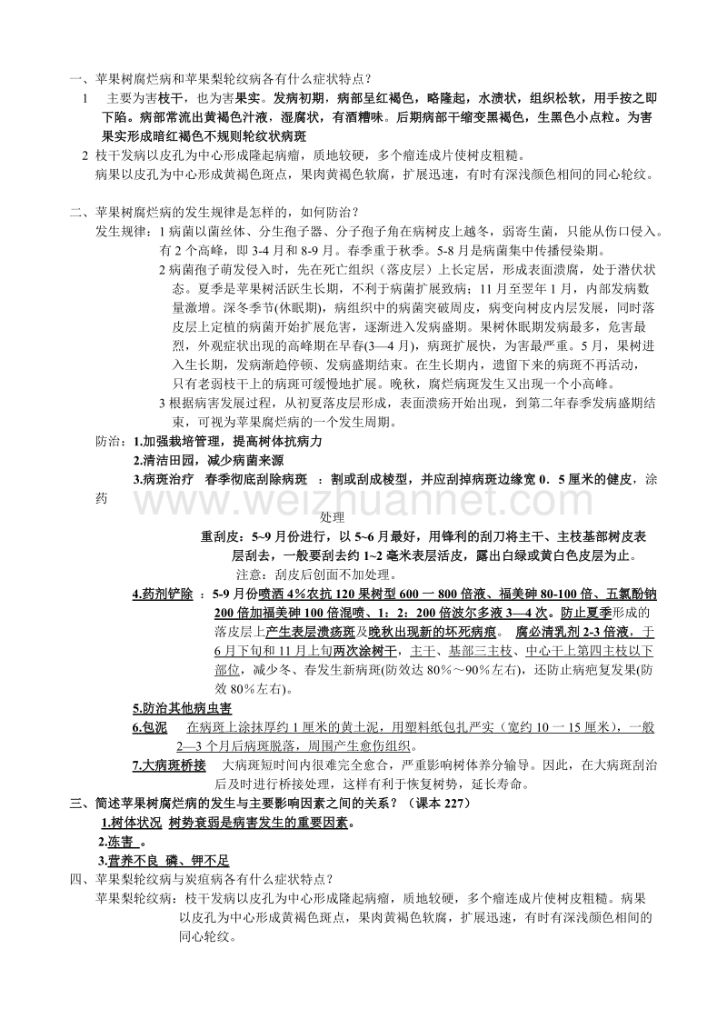 园艺植物病理复习题.doc_第1页