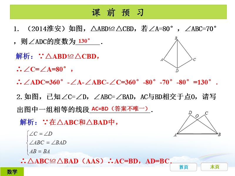 广东省开发区一中人教版2015年初中数学中考复习——第15节：全等三角形：第2课时（共13张ppt）.ppt_第2页