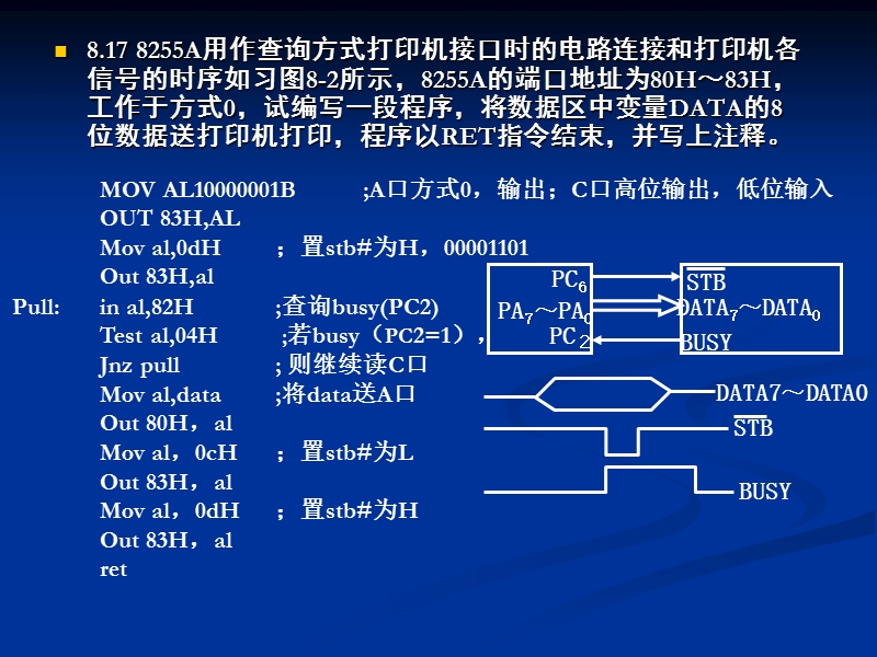 微机原理孙德文第八章答案.ppt_第1页