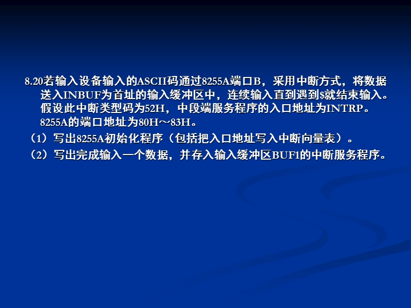 微机原理孙德文第八章答案.ppt_第3页