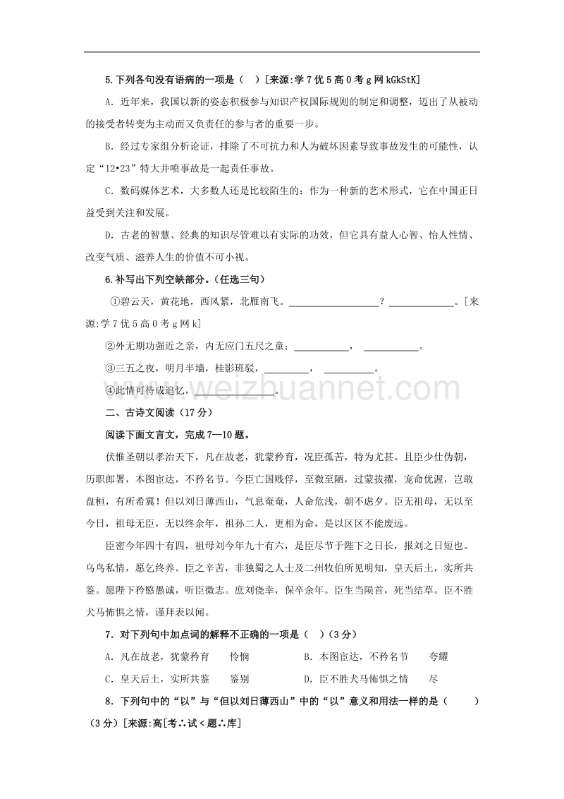 语文：苏教版必修五第二专题《此情可待成追忆》综合测试.doc_第2页