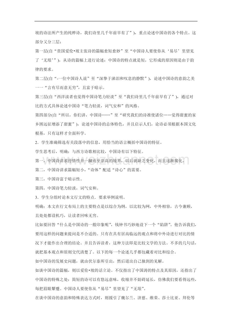 语文人教版必修5精品教案：10《谈中国诗》.doc_第3页