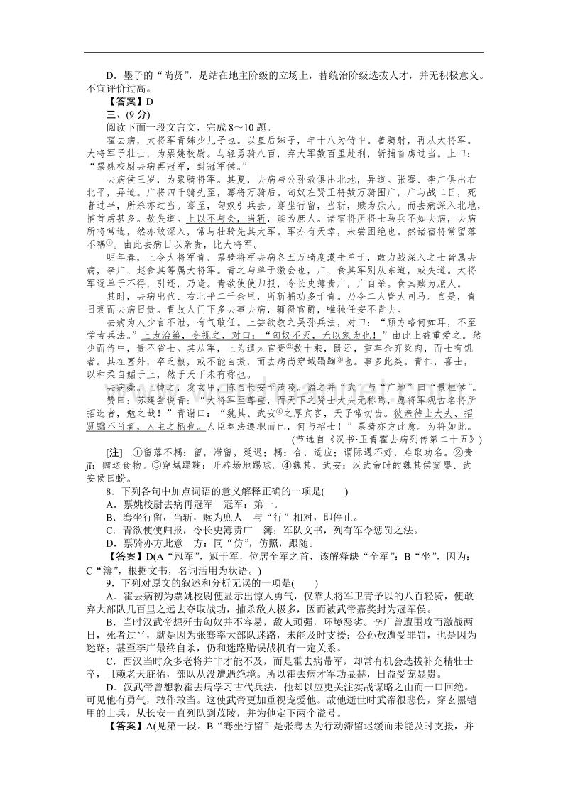 高二语文先秦诸子选读素质升级检测 第6单元（新人教版选修）.doc_第2页