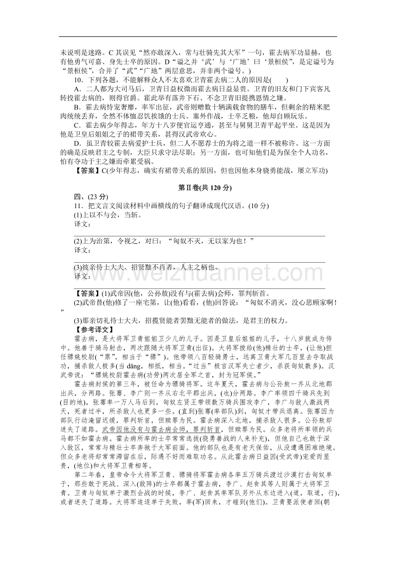 高二语文先秦诸子选读素质升级检测 第6单元（新人教版选修）.doc_第3页