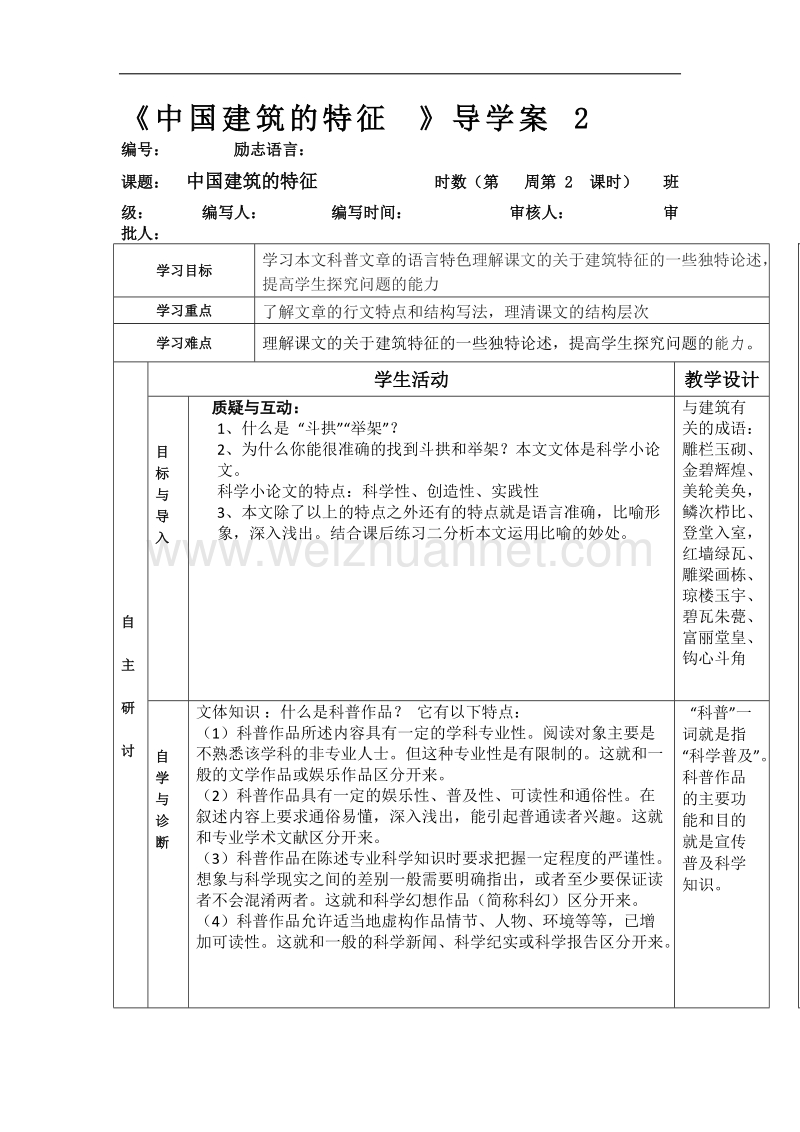 甘肃专用人教版高中语文必修五《中国建筑的特征》导学案2.doc_第1页