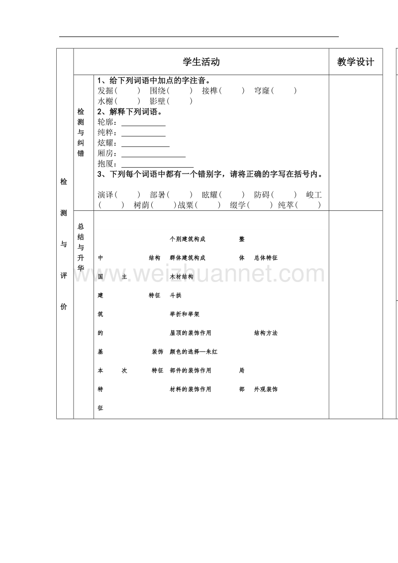 甘肃专用人教版高中语文必修五《中国建筑的特征》导学案2.doc_第2页