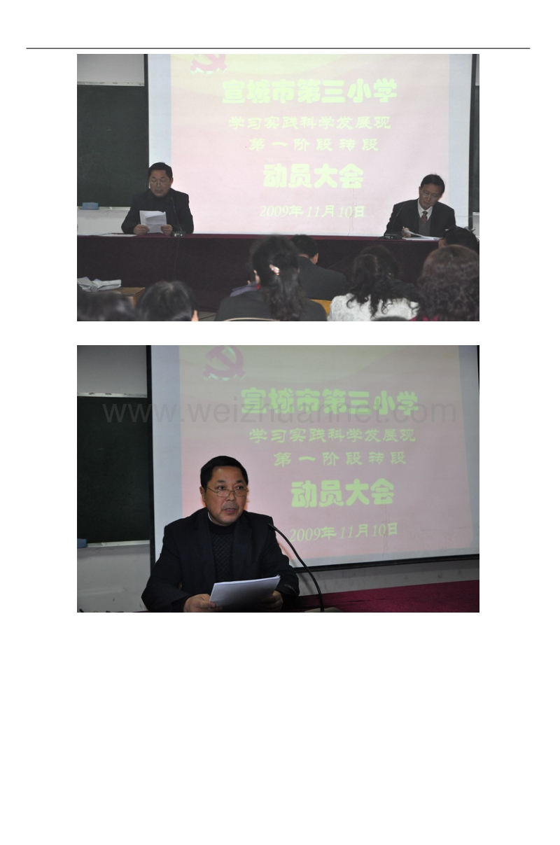 宣城市第三小学召开实践活动转段动员大会-(.doc_第2页