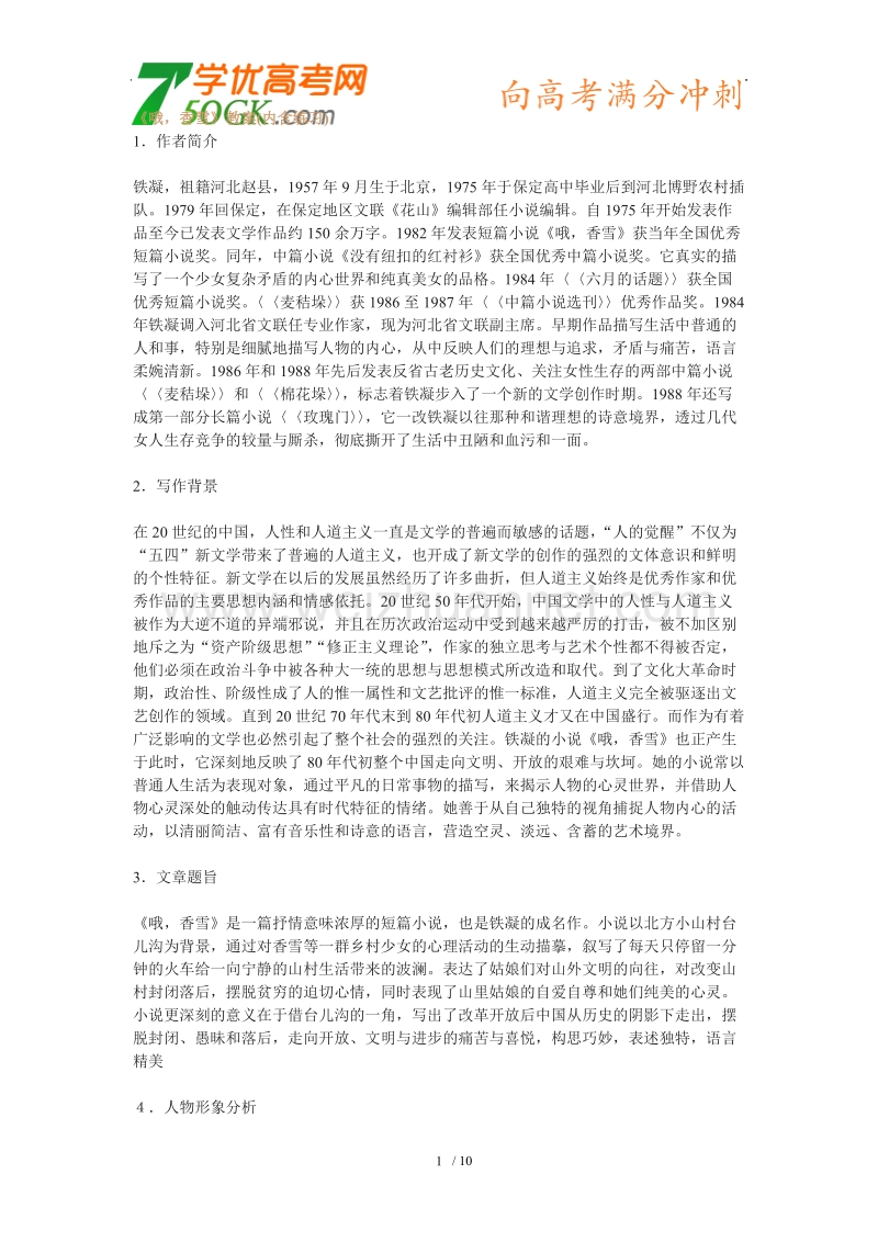 语文：人教版必修5《哦，香雪》教案(内含练习).doc_第1页