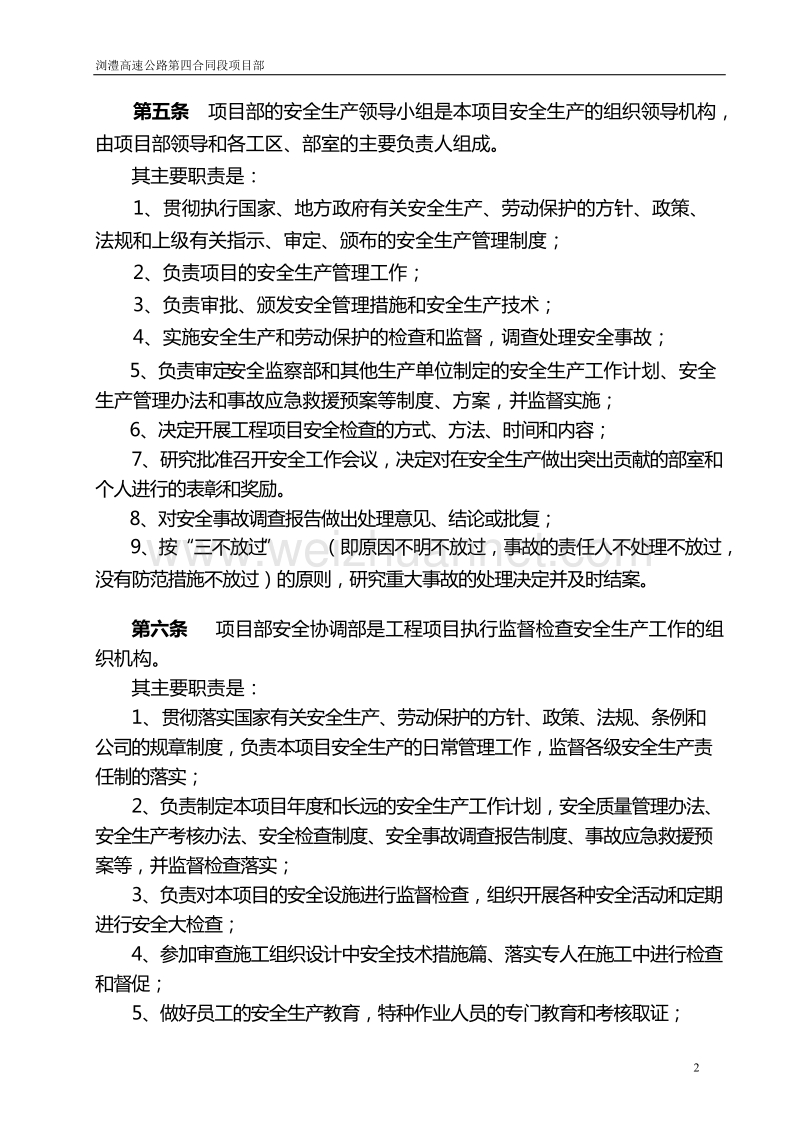 浏澧高速四标标安全生产管理制度汇编.doc_第2页