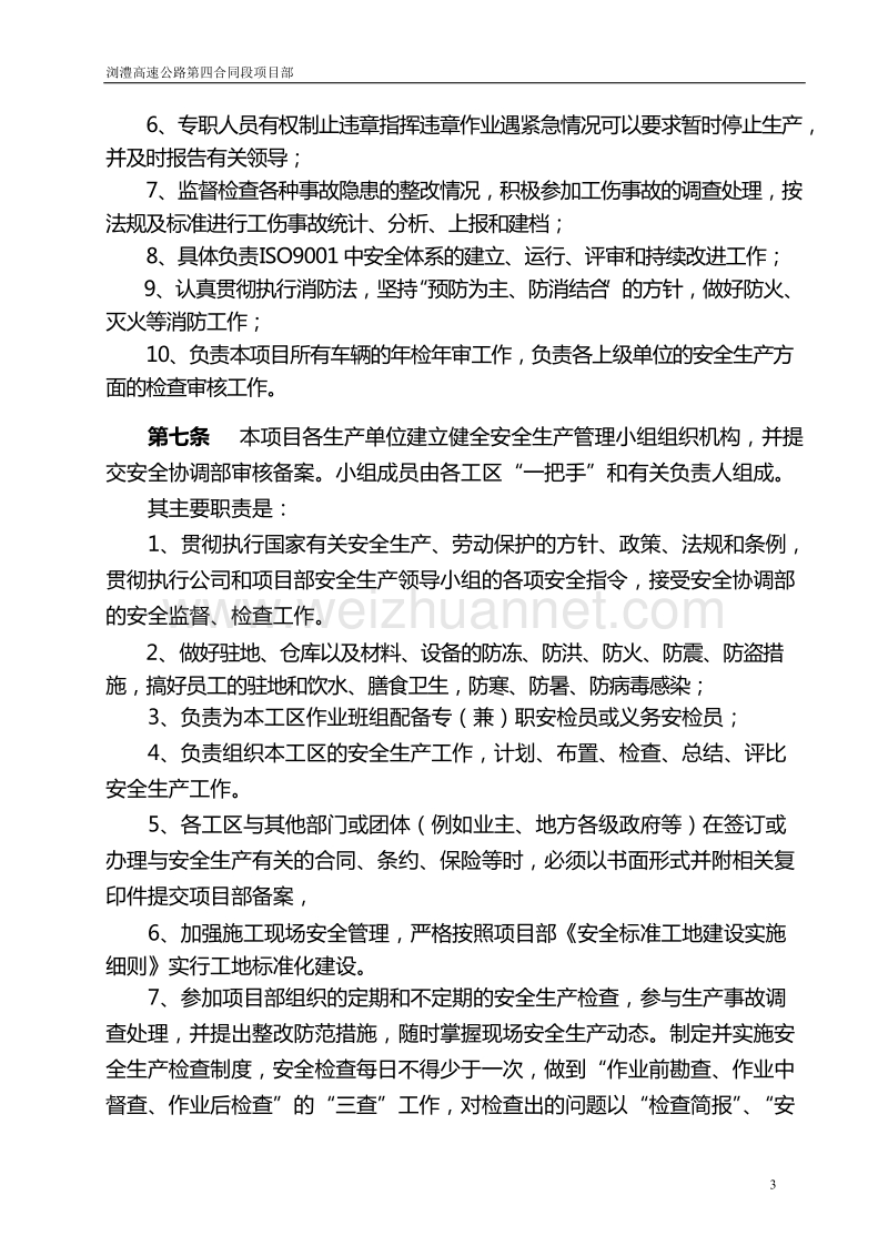 浏澧高速四标标安全生产管理制度汇编.doc_第3页