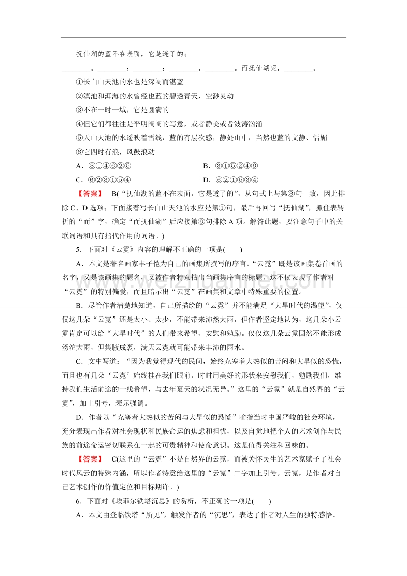 【成才之路】高中语文中国现代诗歌散文欣赏练习：散文 第4单元 略读《云霓》《埃菲尔铁塔沉思》 .doc_第2页