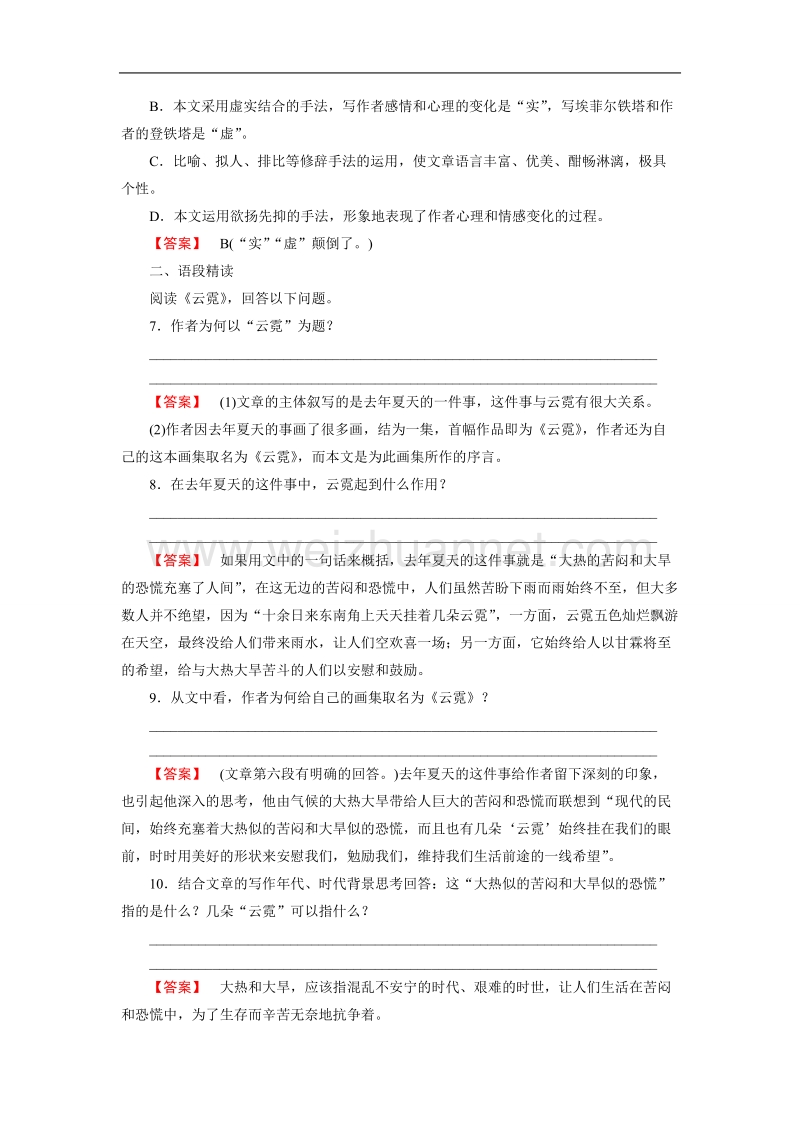 【成才之路】高中语文中国现代诗歌散文欣赏练习：散文 第4单元 略读《云霓》《埃菲尔铁塔沉思》 .doc_第3页