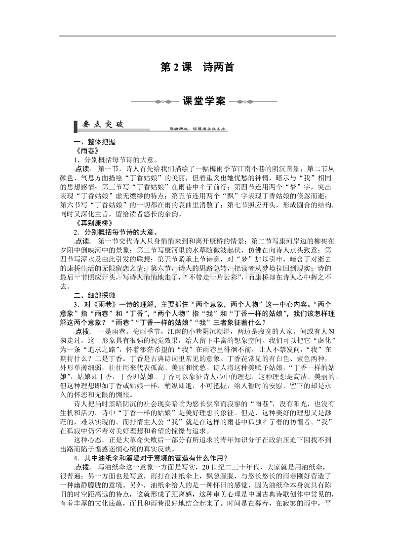 语文：1.2《诗两首》学案1（新人教版必修1）.doc_第1页