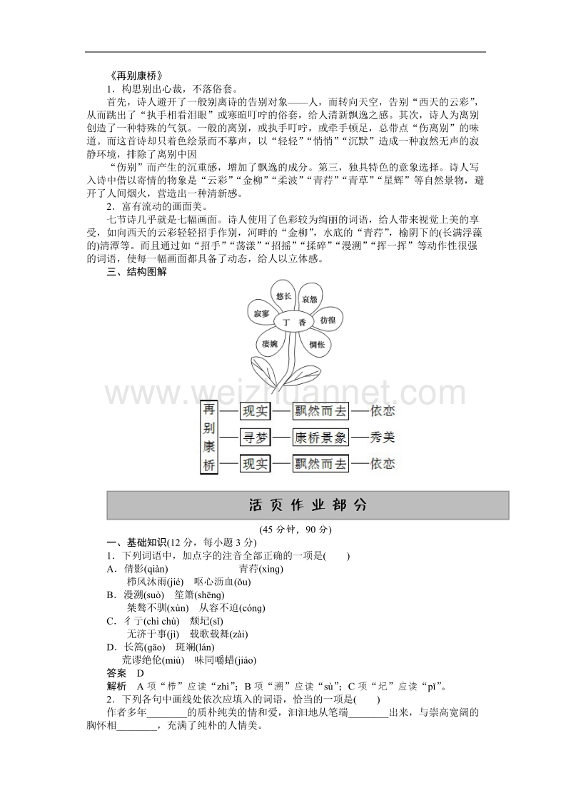 语文：1.2《诗两首》学案1（新人教版必修1）.doc_第3页