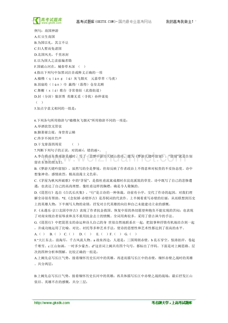 高一语文苏教版必修ⅱ优化二拖一：《京口北固亭怀古》同步练习.doc_第3页