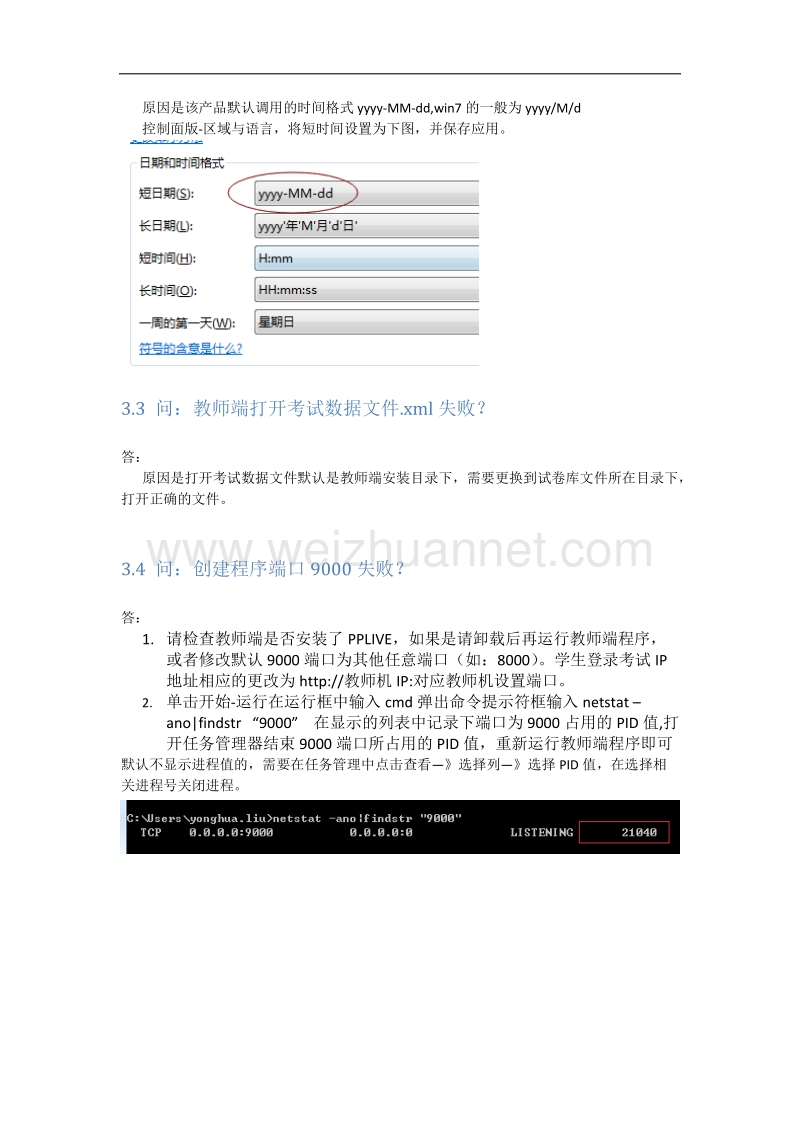 江西普通高中信息技术学科学业水平考试faq(2016.3.21).docx_第3页