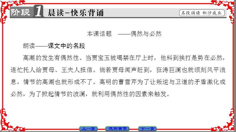 【课堂新坐标】粤教版高中语文必修四课件： 第2单元 7 《红楼梦》的情节波澜(节选).ppt_第2页