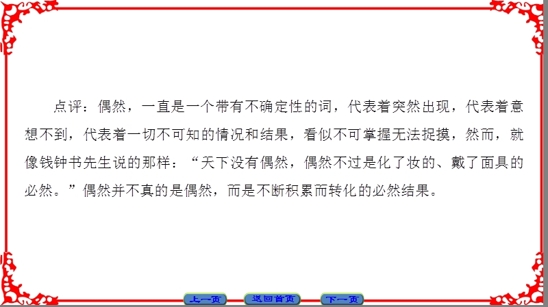 【课堂新坐标】粤教版高中语文必修四课件： 第2单元 7 《红楼梦》的情节波澜(节选).ppt_第3页