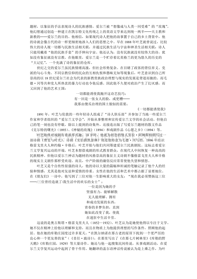 语文：2.3《当你老了》素材（新人教版07版选修《外国诗歌散文欣赏》）.doc_第2页