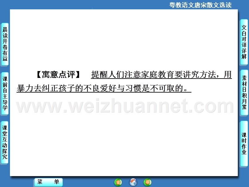 【课堂新坐标】高中语文选修《唐宋散文选读》同步课件：18心　术.ppt_第3页