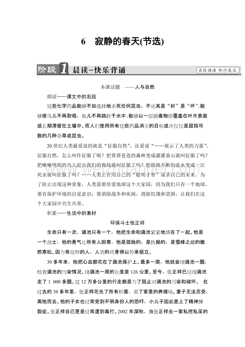 【课堂新坐标】粤教版高中语文必修三教师用书： 第2单元 6 寂静的春天(节选).doc_第1页