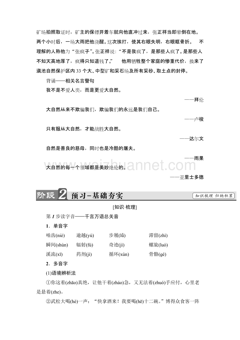 【课堂新坐标】粤教版高中语文必修三教师用书： 第2单元 6 寂静的春天(节选).doc_第2页