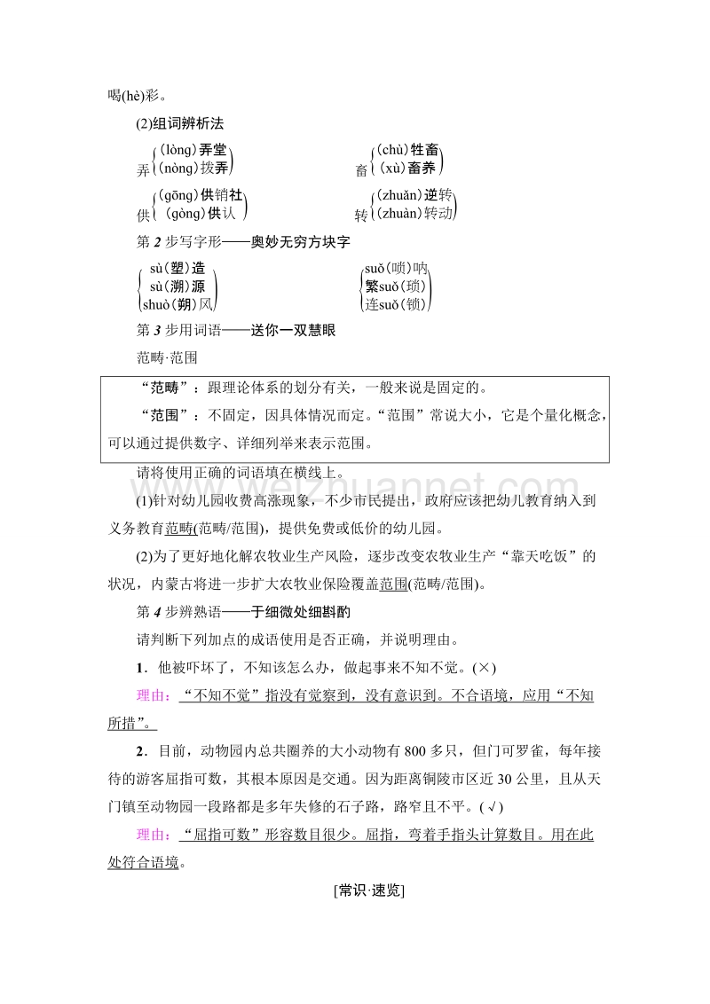 【课堂新坐标】粤教版高中语文必修三教师用书： 第2单元 6 寂静的春天(节选).doc_第3页