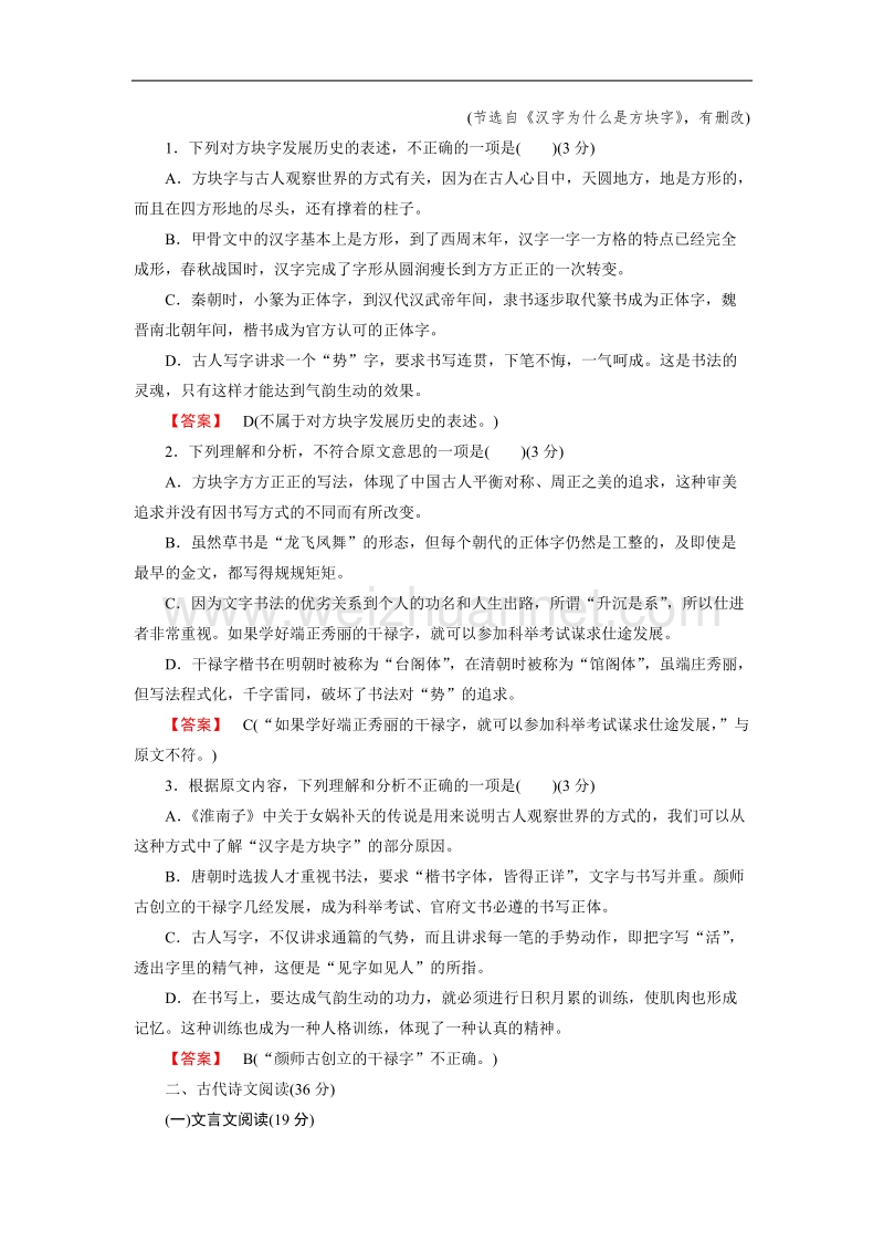 【成才之路】高中语文中国现代诗歌散文欣赏练习：综合测试 .doc_第2页