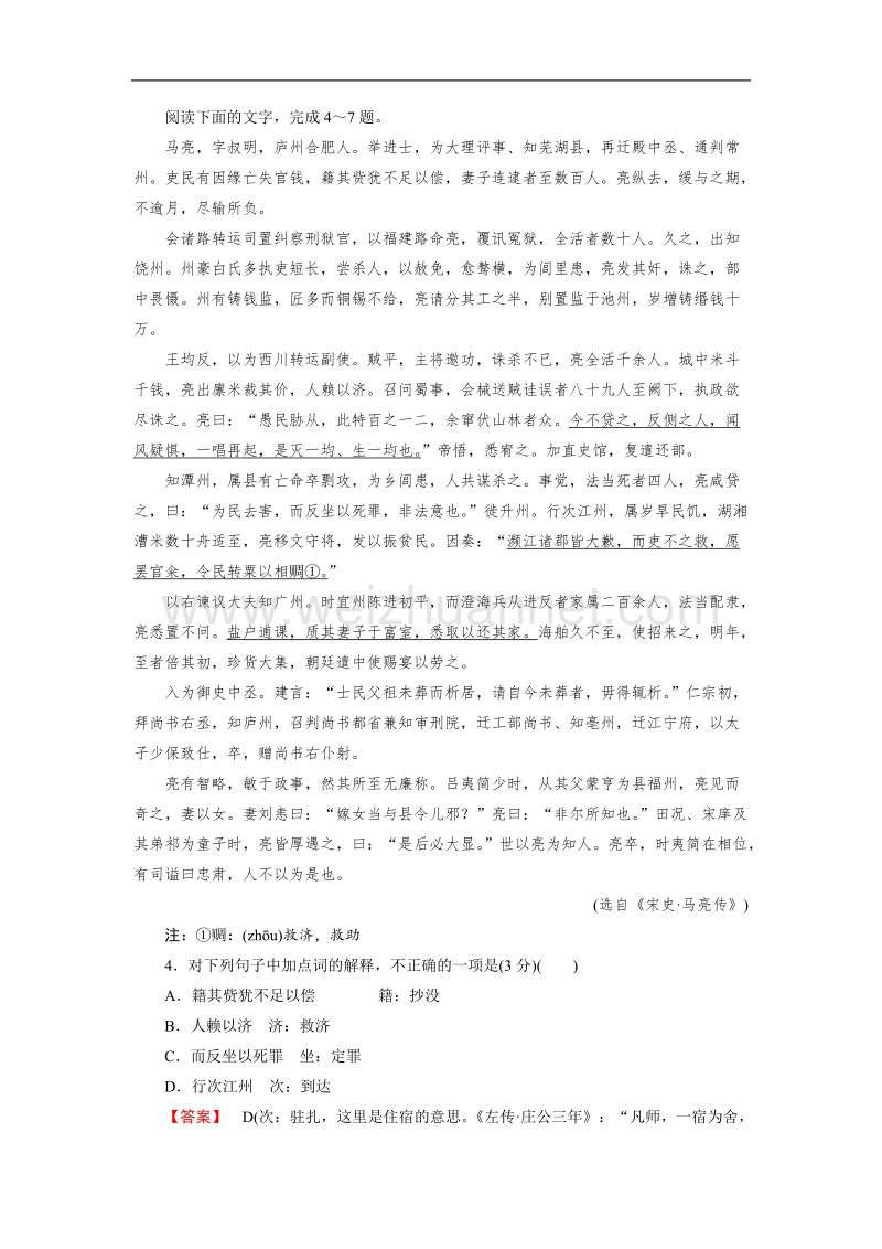 【成才之路】高中语文中国现代诗歌散文欣赏练习：综合测试 .doc_第3页