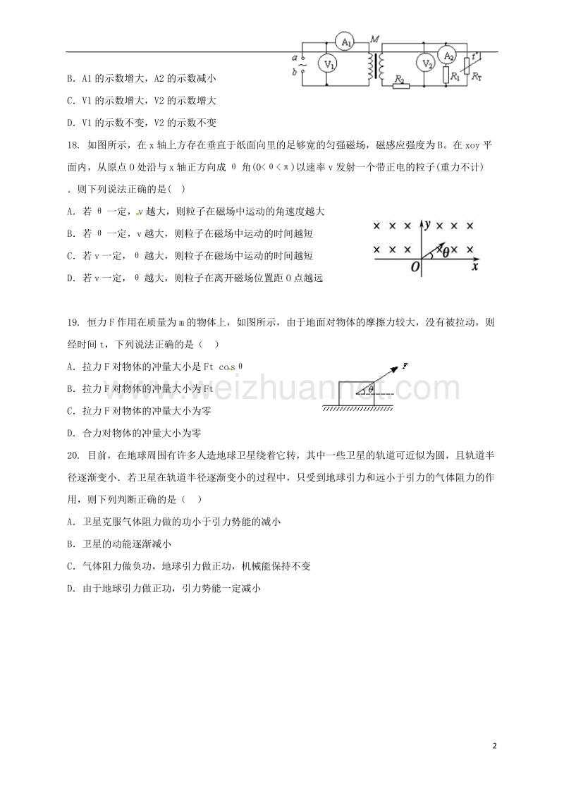 贵州省铜仁市2017_2018学年高二物理下学期开学考试试题.doc_第2页